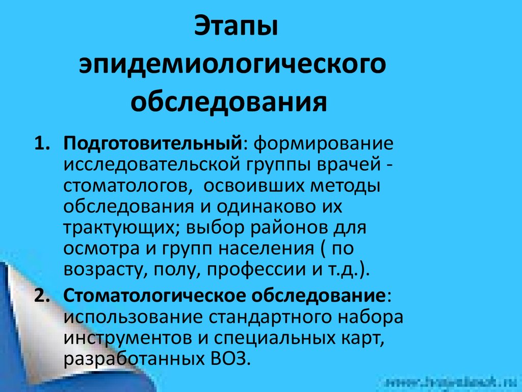 Эпидемиологическое стоматологическое обследование презентация