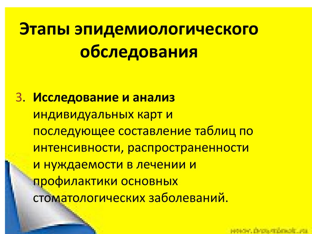 Эпидемиологическое стоматологическое обследование презентация