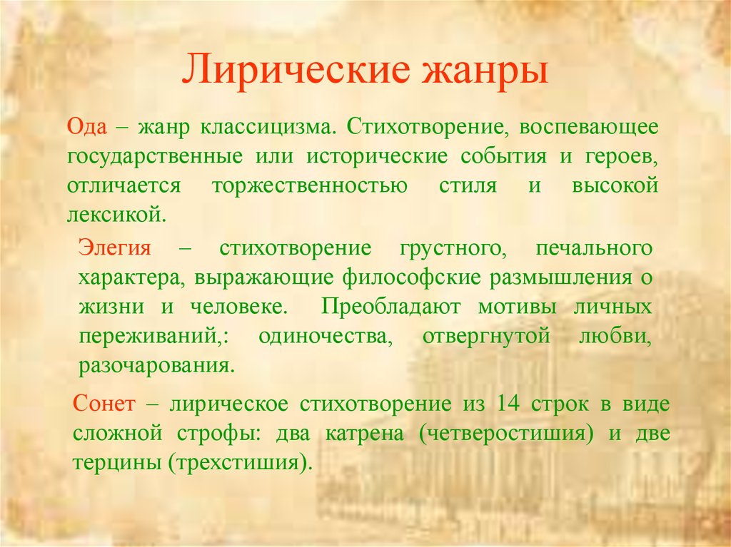 Что является главным предметом изображения в лирическом стихотворении