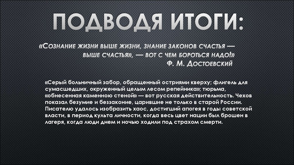 Палата номер 6 презентация 10 класс