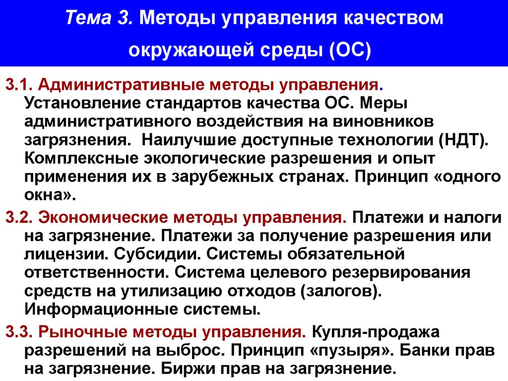 Контрольная работа по теме Управление загрязнением окружающей среды