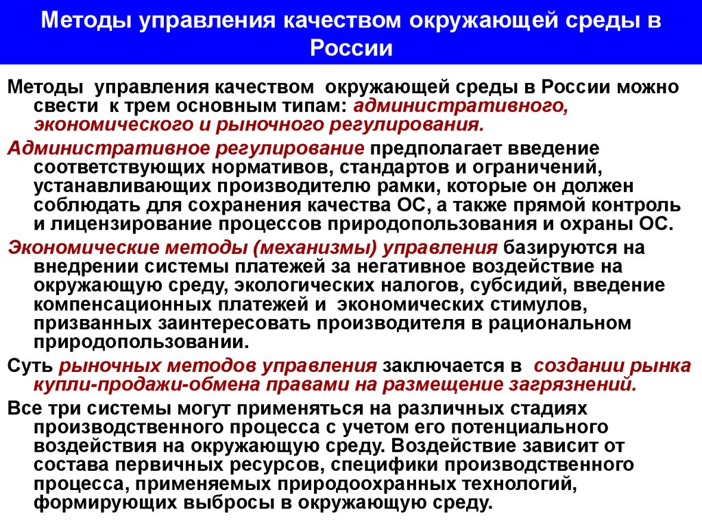 Контрольная работа по теме Охарактеризуйте экономические методы управления природопользованием