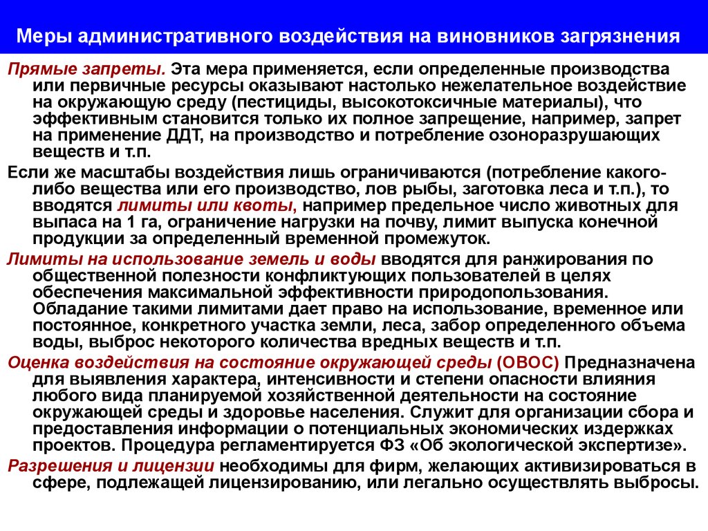 Вопросы мера воздействия. Меры административного воздействия. Меры административного воздействия виды. К мерам административного воздействия относятся. Принять административные меры.