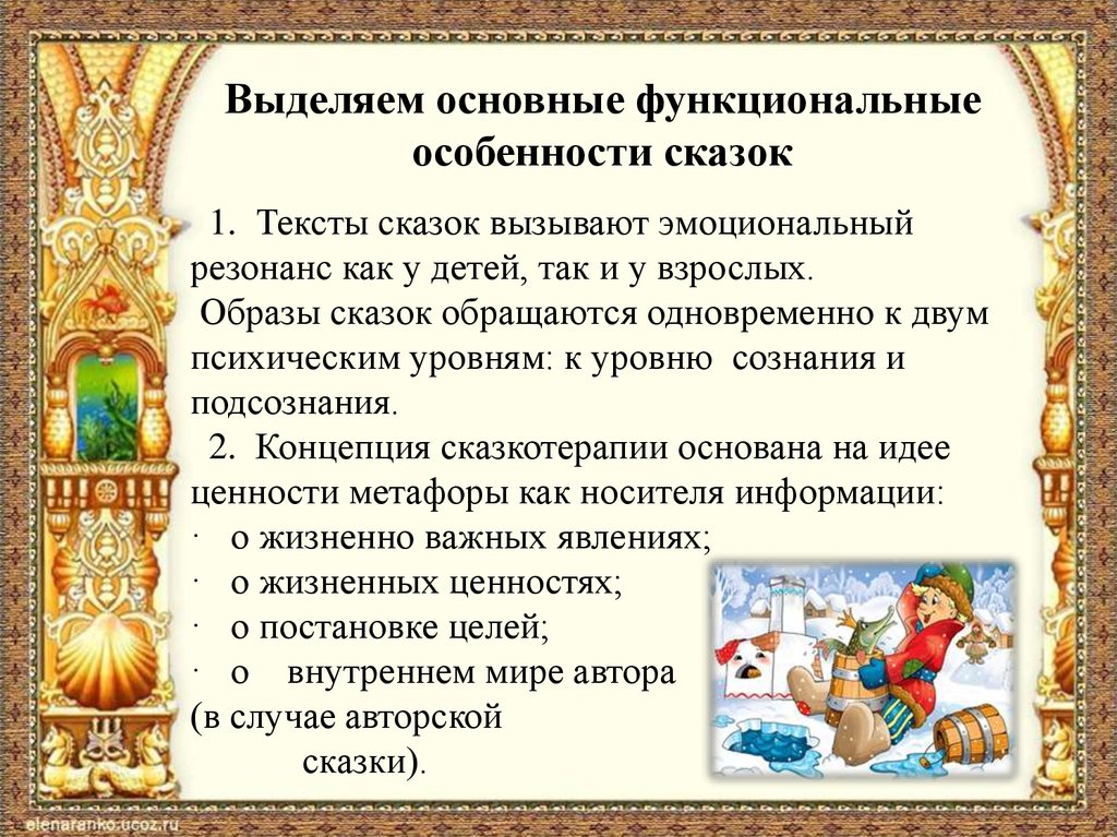 Назови признаки сказок. Особенности сказок. Специфика сказки. Признаки сказки. Основные особенности сказок.