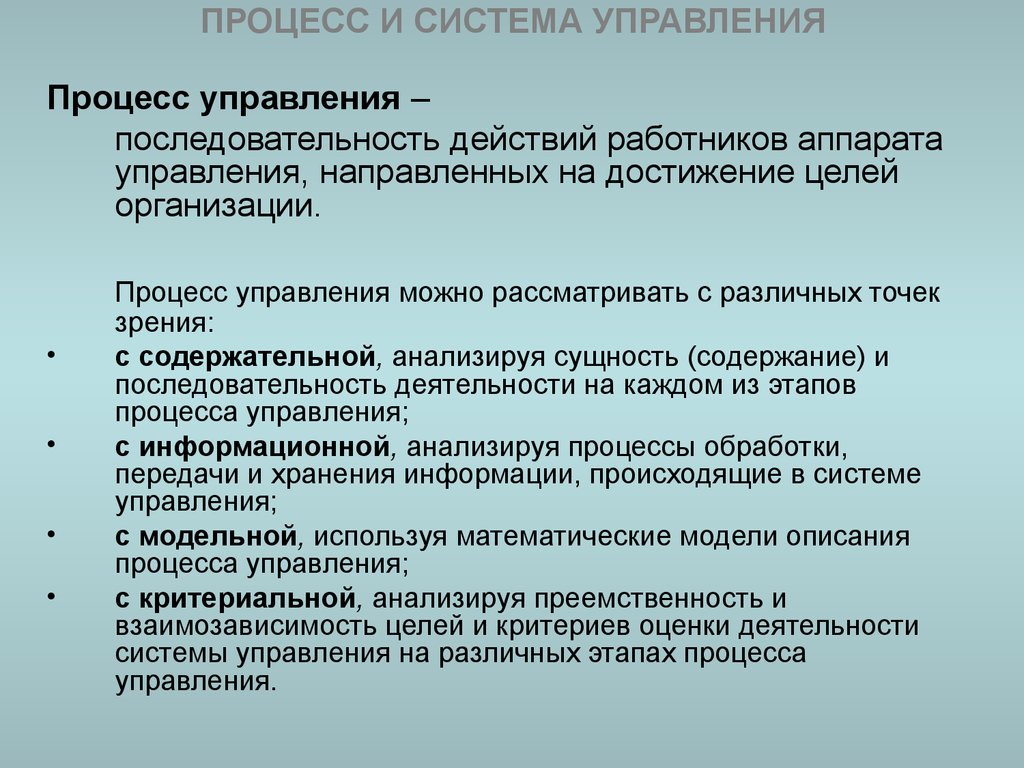 Психология процесса управления. Последовательность управления. Последовательно управленческие процессы.. Аппарат управления в организации это.