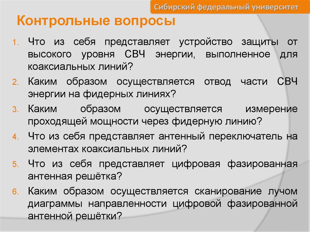 Контрольные вопросы