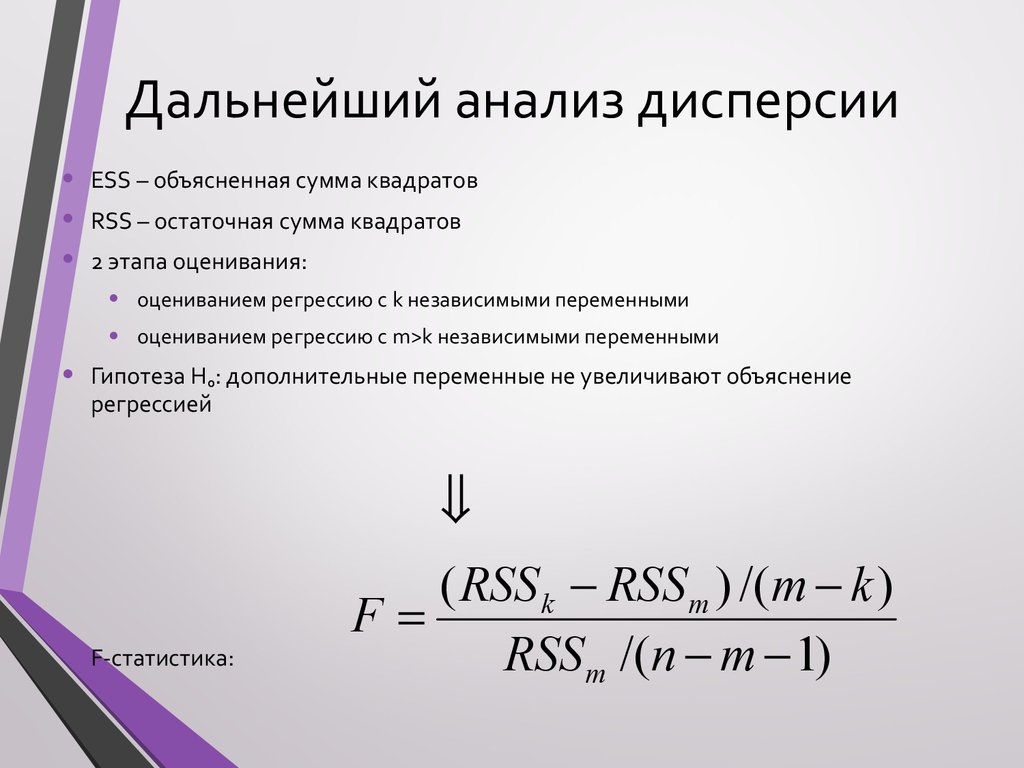 Дисперсия генеральной совокупности формула