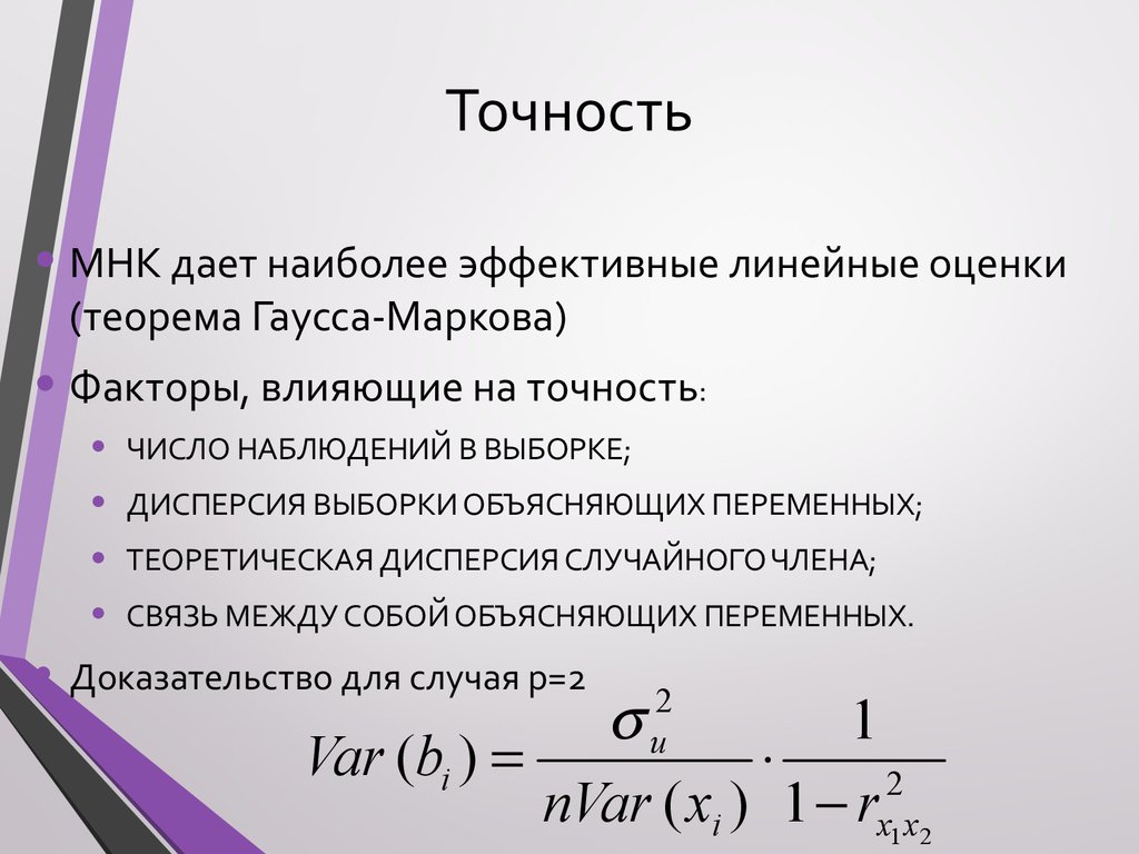 Оценка дисперсии выборки