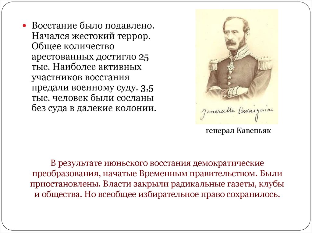 Назовите причины революция 1848 во франции. Глава временного правительства во Франции 1848. Глава временного правительства Франции 1848 года. Временное правительство в 1848 году во Франции возглавил. Участники революции во Франции 1848-1849.