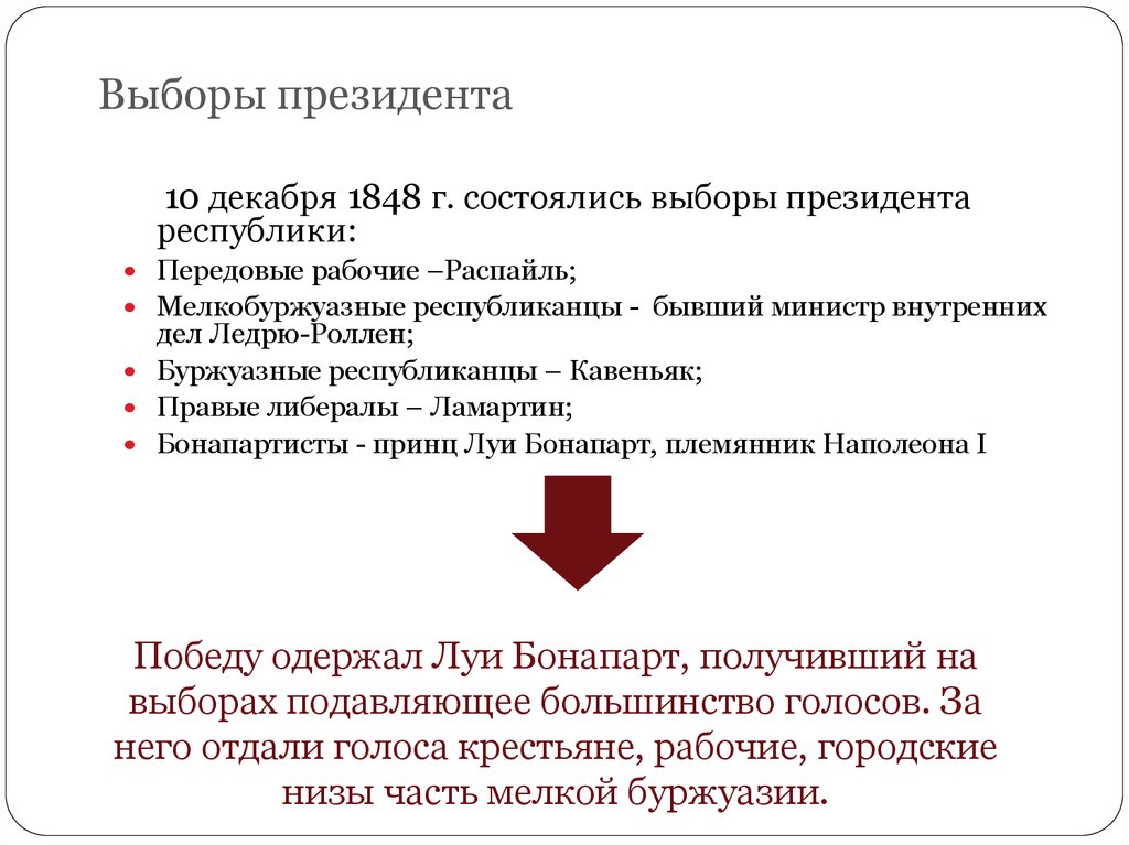 Итоги революции во франции 1848. Февральская революция 1848 таблица. Причины Февральской революции во Франции 1848. Февральская революция 1848 г итоги. Ход Февральской революции 1848 года.