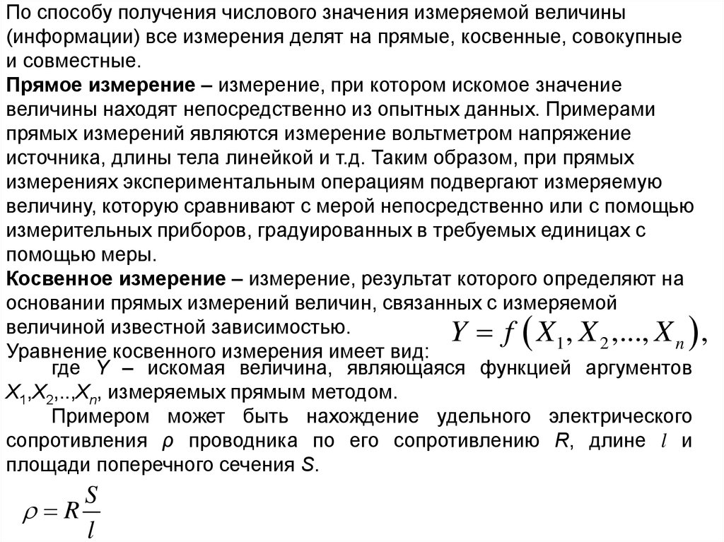 Действительные результаты измерений. Обработка результатов измерений физических величин. Обработка результатов физических измерений. Методика обработки результатов измерений физика. Математическая обработка результатов измерения физических величин.