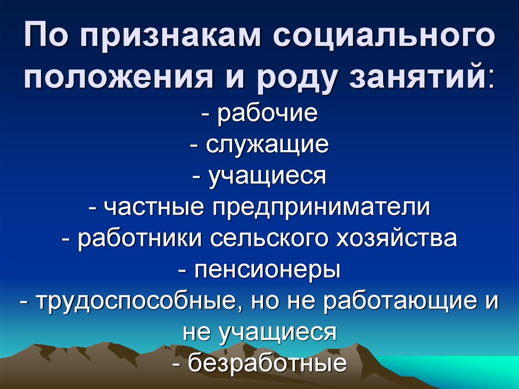 Признаки социального положения. Признаки социального статуса. Социальное положение служащий. Признаки соц положения. Социальный статус, род занятий.