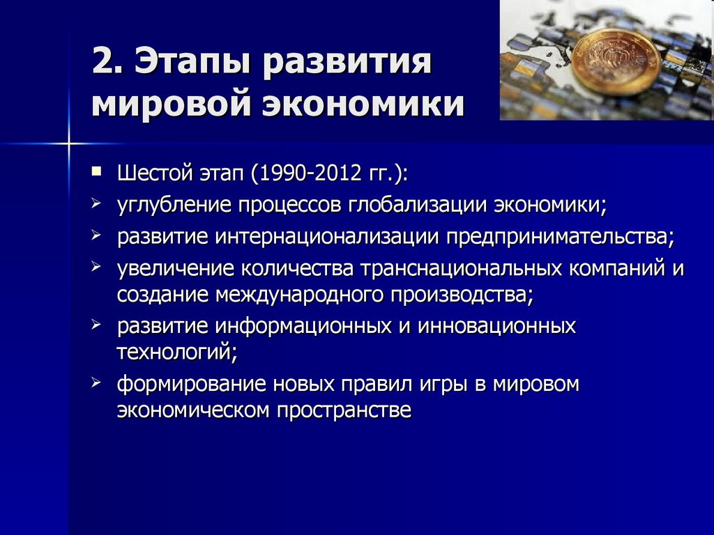 Становление и сущность мирового хозяйства. (Лекция 1) - презентация онлайн