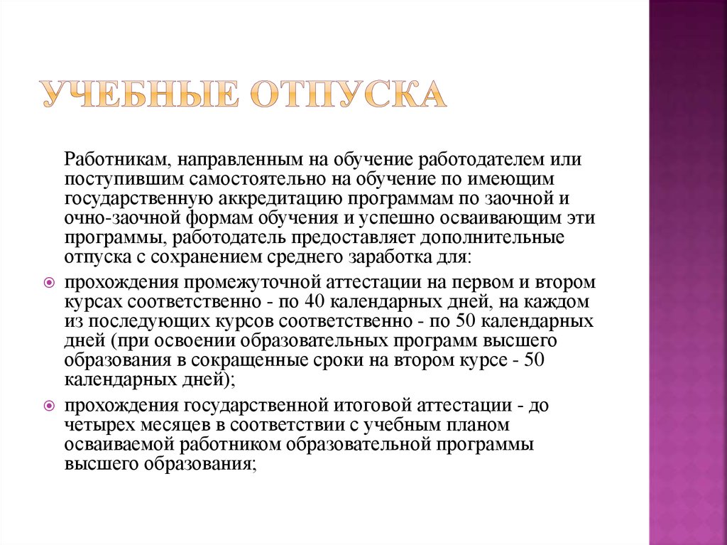 Дне работодателя. Учебный отпуск. Учебный отпуск оплачивается. Отпуск учебный оплачиваемый. Сколько оплачивается учебный отпуск.