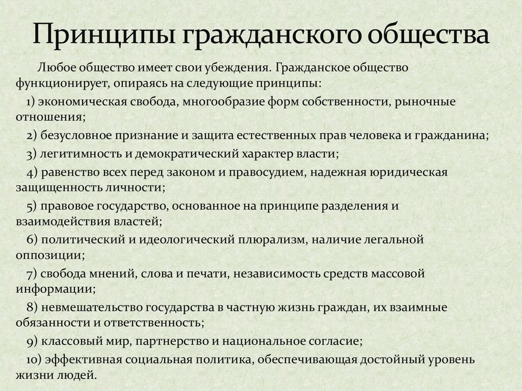 Способно ли гражданское общество изменить политику государства повлиять на смену высшего руководства