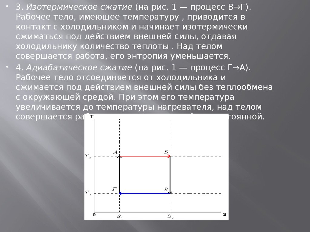 Цикл Карно. (10 класс) - презентация онлайн