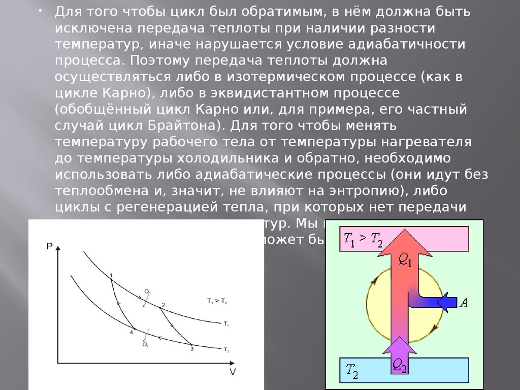 Цикл карно презентация