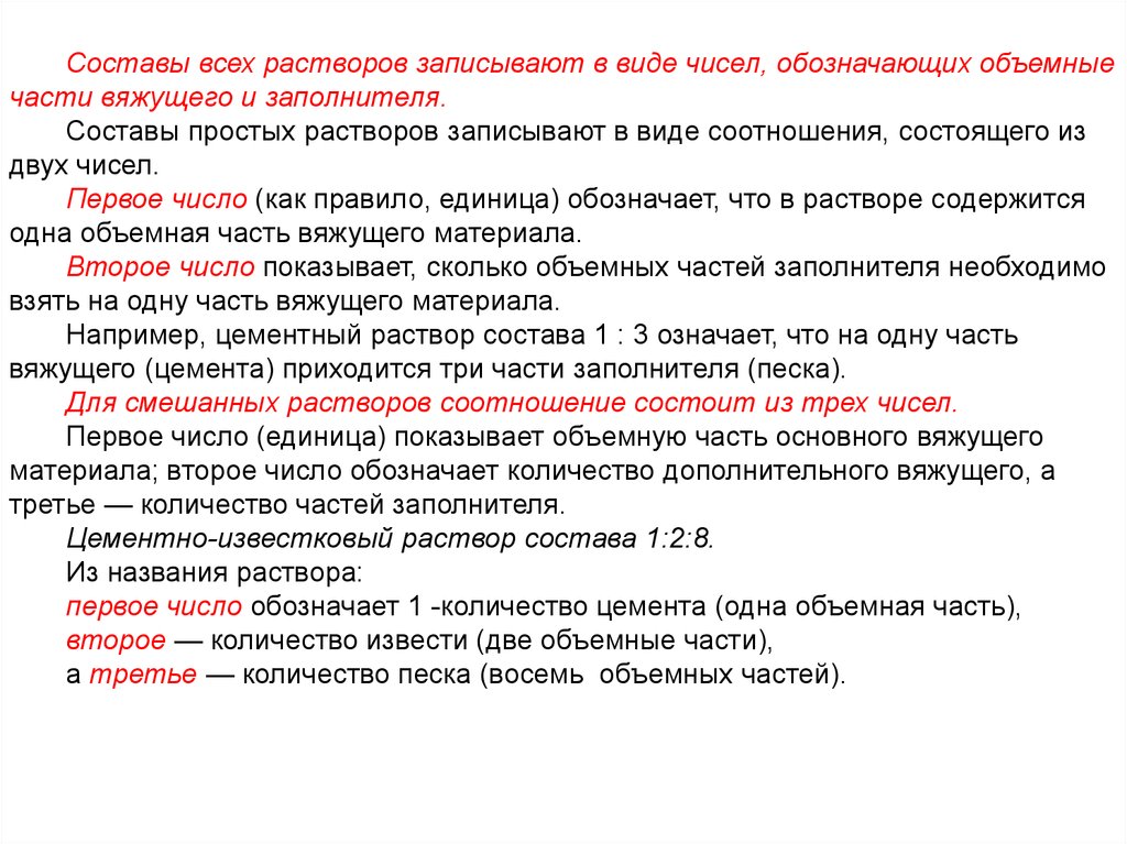 Виды вяжущих растворов. Состав раствора записывают. Виды смешанных растворов. Приготовление смешанных растворов.