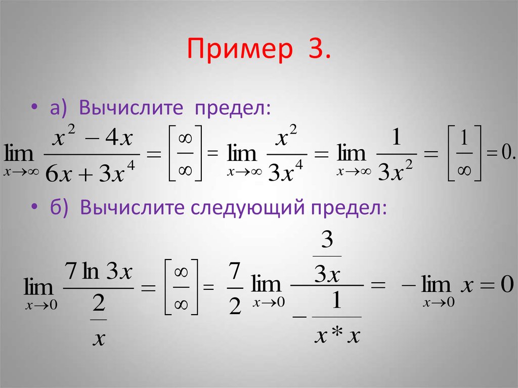 Презентация вычисление пределов функции