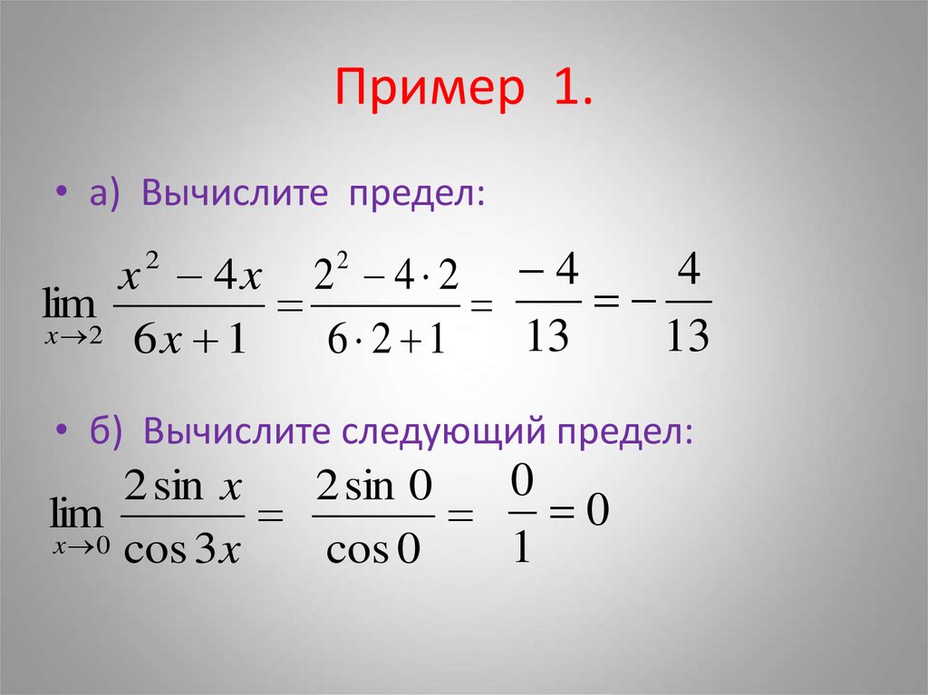 Презентация вычисление пределов