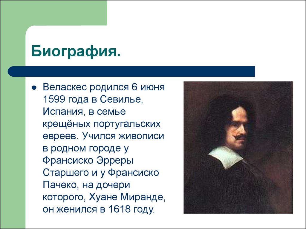 Произведение диего. Творчество Диего Веласкеса (1599 – 1660). Картины Диего Веласкеса (1599 – 1660). Искусство Испании 17 века Диего Веласкес.