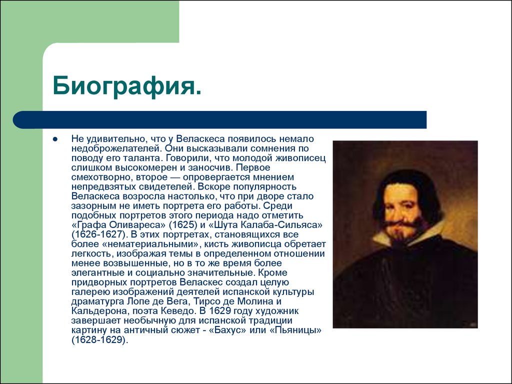 Биография диего. Диего Веласкес открытия. Творчество Диего Веласкеса (1599 – 1660).