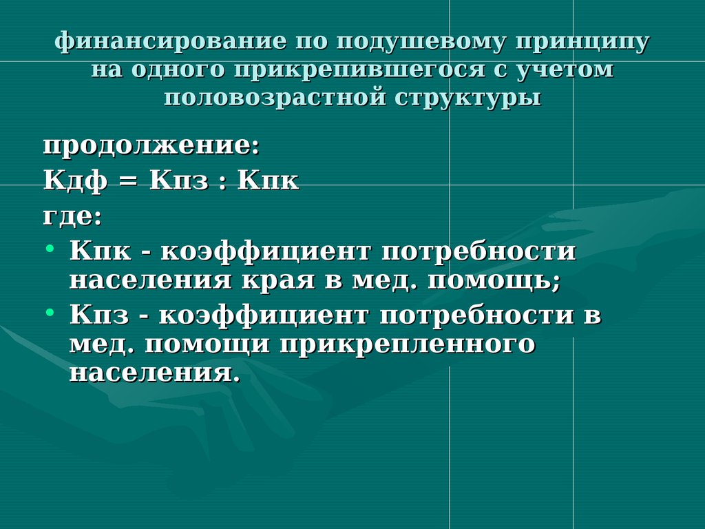 Статистика здравоохранения презентация