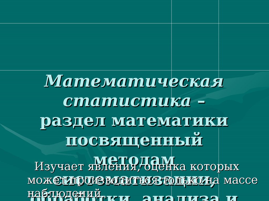 Статистика здравоохранения презентация