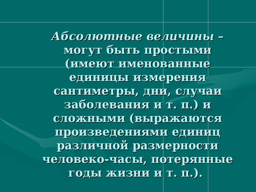 Статистика здравоохранения презентация