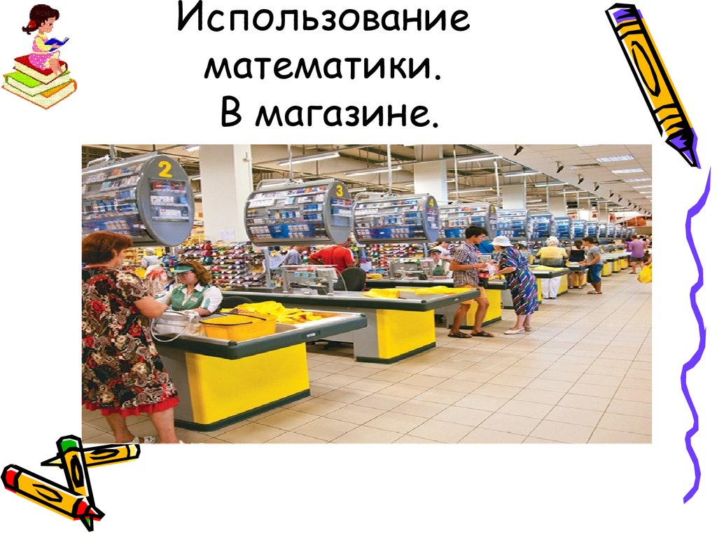 Презентация магазина игрушек