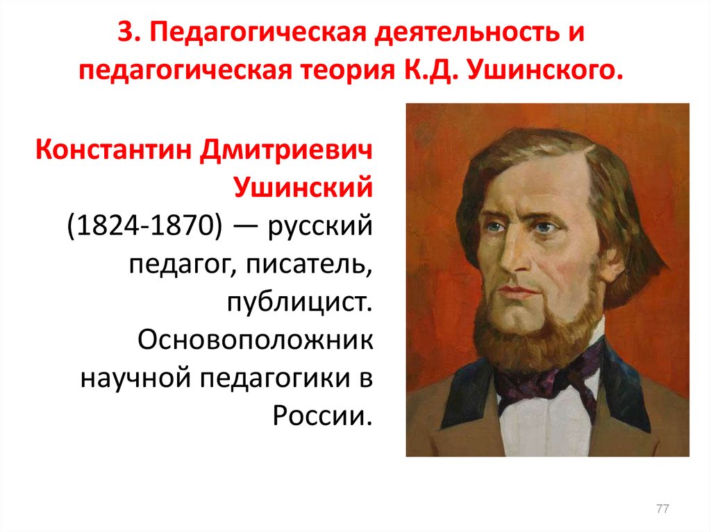 Основоположником метода проектов в обучении был к д ушинский