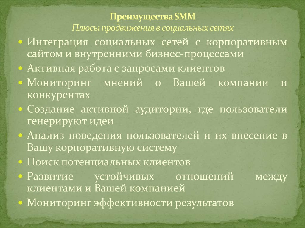 Мониторинг мнений. Преимущества Smm. Преимущества Smm продвижения. Плюсы Smm продвижения. Плюсы СММ продвижения.