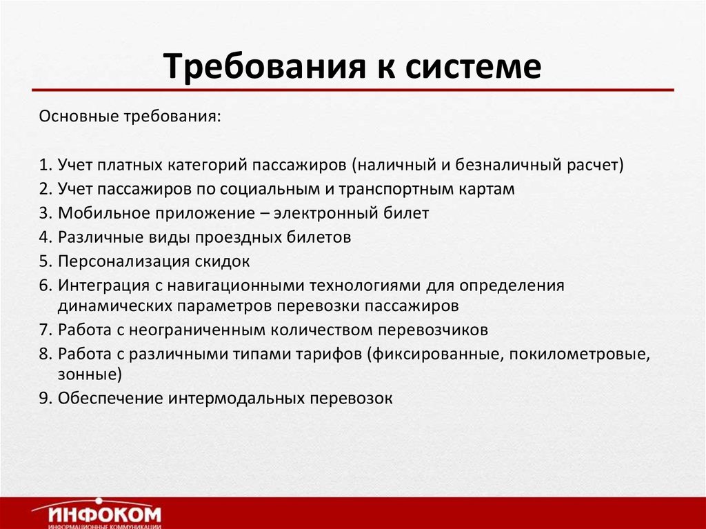 Требования к системе