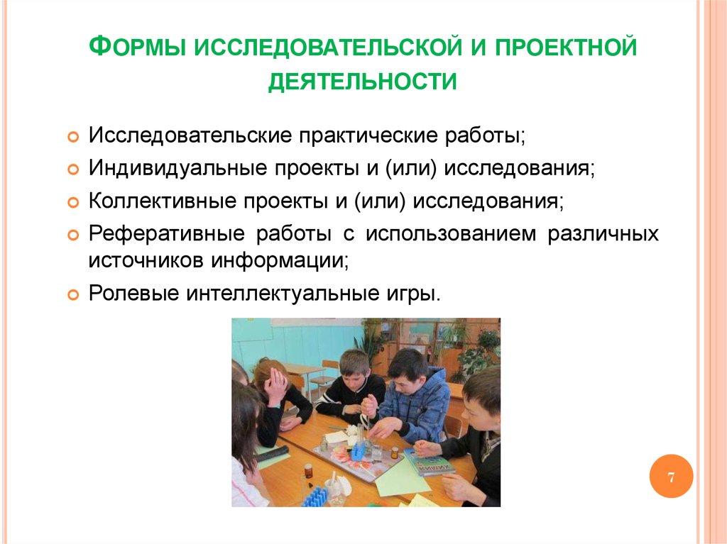 Исследовательско практические. Исследовательско практический проект. Практическая и исследовательская работа. Исследователи коллективного и совместного труда. Коллективное исследование.