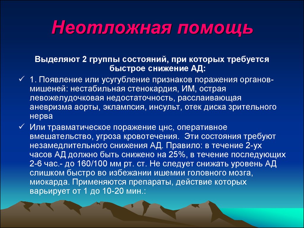 Группа состояние. Нестабильная стенокардия неотложка. Неотложная нестабильная стенокардия. Нестабильная стенокардия неотложная помощь.