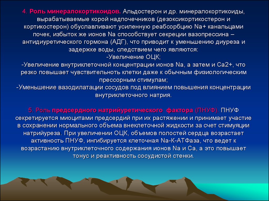 Минералокортикоиды надпочечников