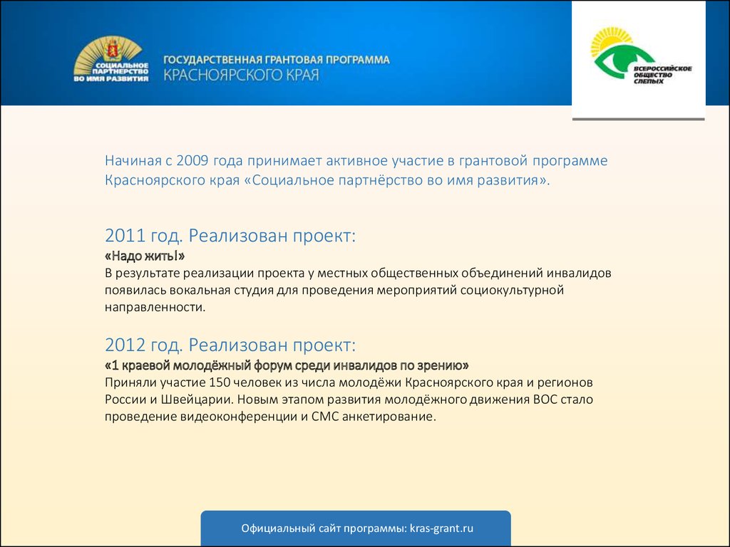 2х2 программа красноярск. Грантовая программа партнерство Красноярский край. Грантовая программа Красноярского края. Грантовая программа партнерство Красноярский край логотип. Красноярская программа партнерства.