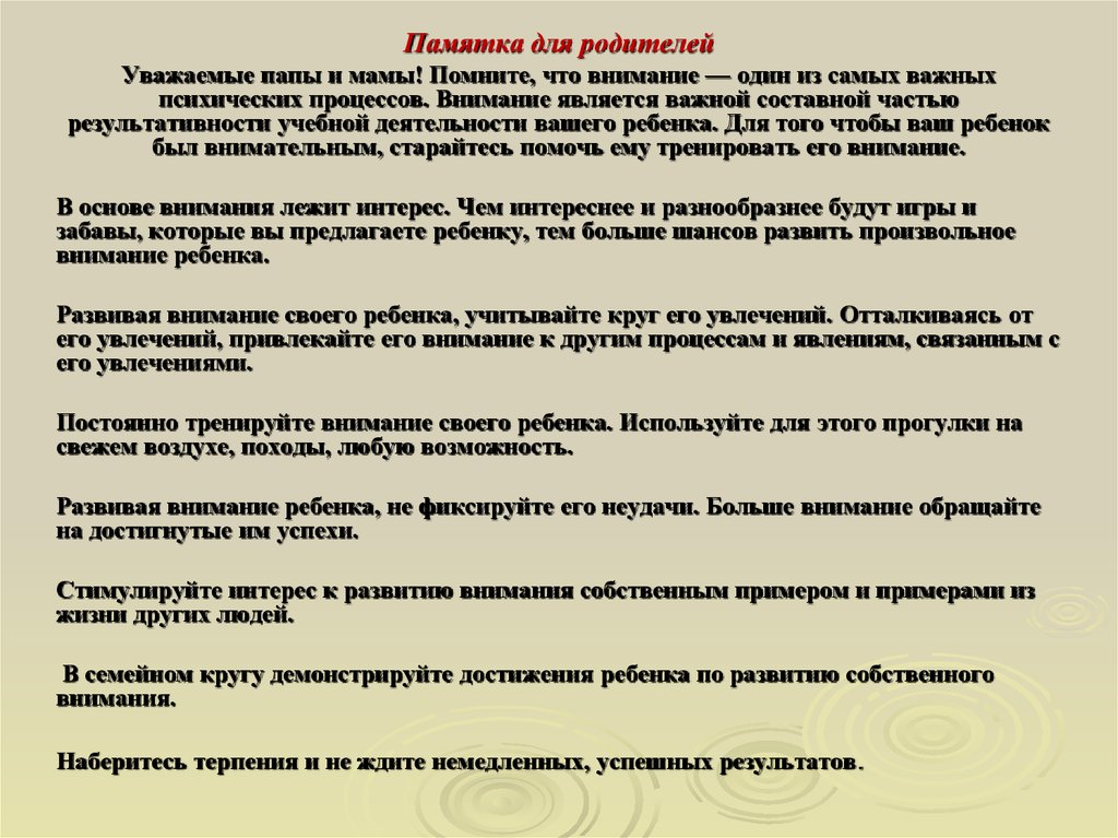 Особое внимание всему процессу. Родителям о внимании и внимательности родительское собрание. Внимание родители уважаемые папы и мамы памятка для родителей. Родительское собрание на тему дефицита внимания. Родительское собрание по теме внимательность.