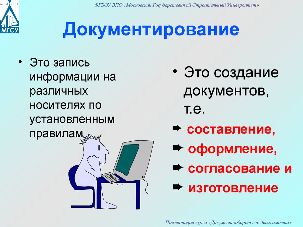 Презентация по делопроизводству оформление документов