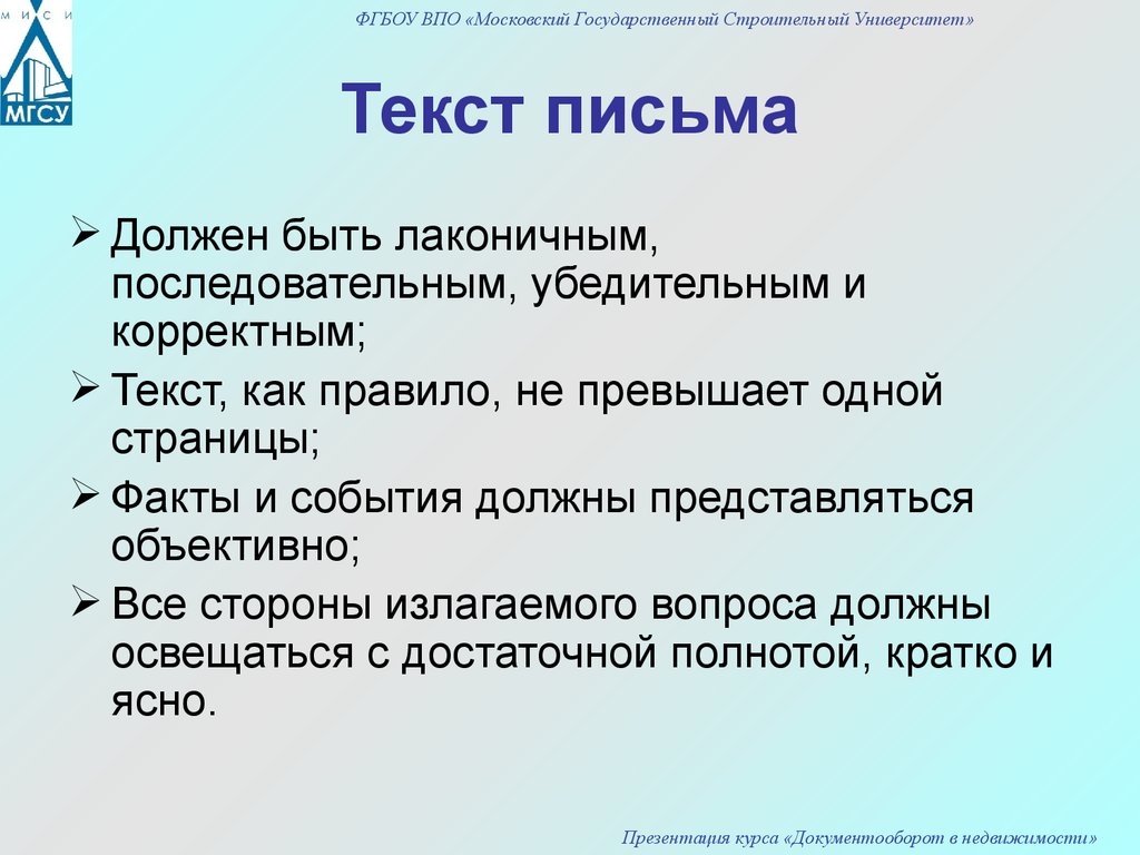 Текст письма