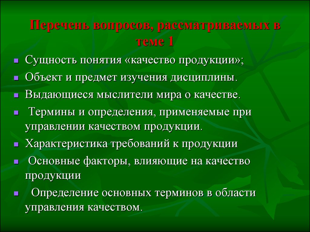 Объект продукции. Понятие и сущность качества. Понятие и сущность качества продукции. Презентация на тему качество. Понятие качества товара.