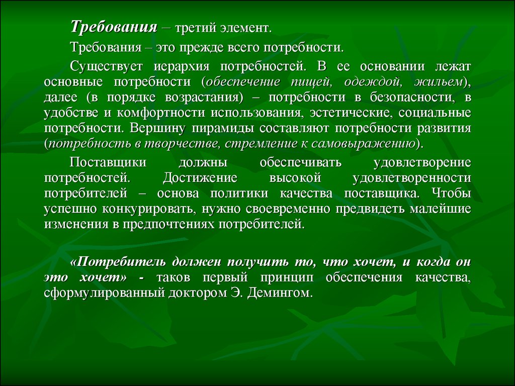 Далее порядке. Требование. Элемент требований. Требовать. Революция есть варварский способ прогресса.