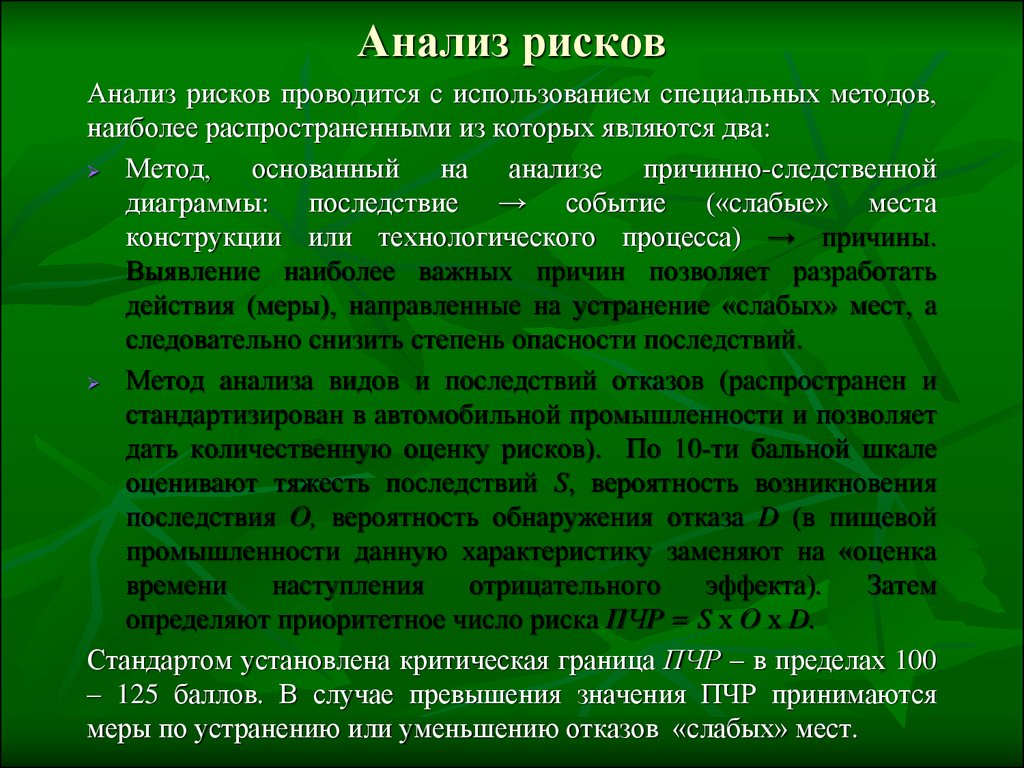 Анализ вероятности. Анализ рисков. Риск анализ. Оценка последствий риска. Анализ риска состоит из:.