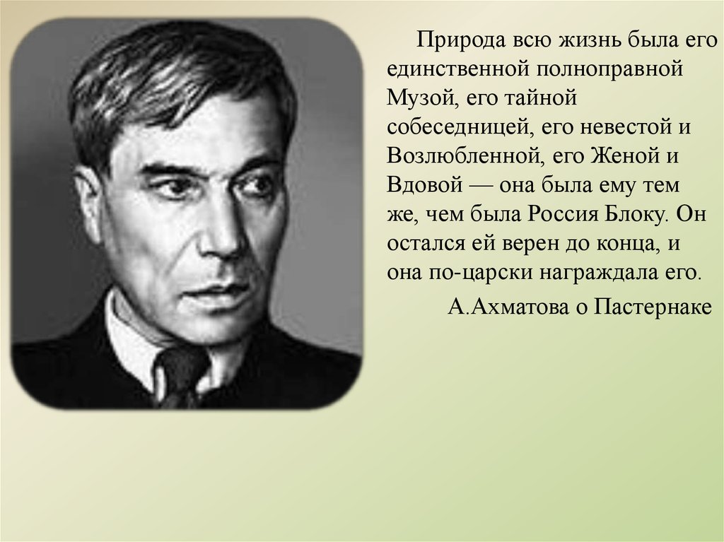 Тема природы и человека в лирике пастернака. Природы в лирике б. Пастернак. Природа в лирике Пастернака. Человек и природа в лирике Пастернака.