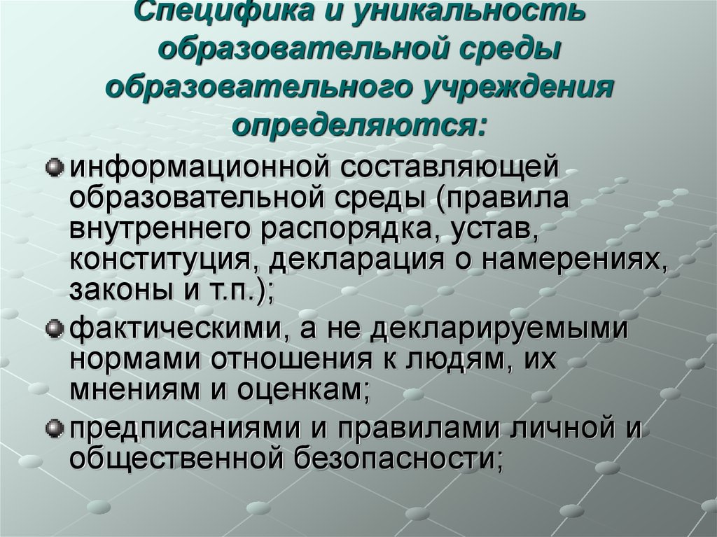 Образовательная составляющая. Особенность уникальность школы. Уникальность образовательной программы. Специфика уникальность видов. В чем уникальность педагогической деятельности.