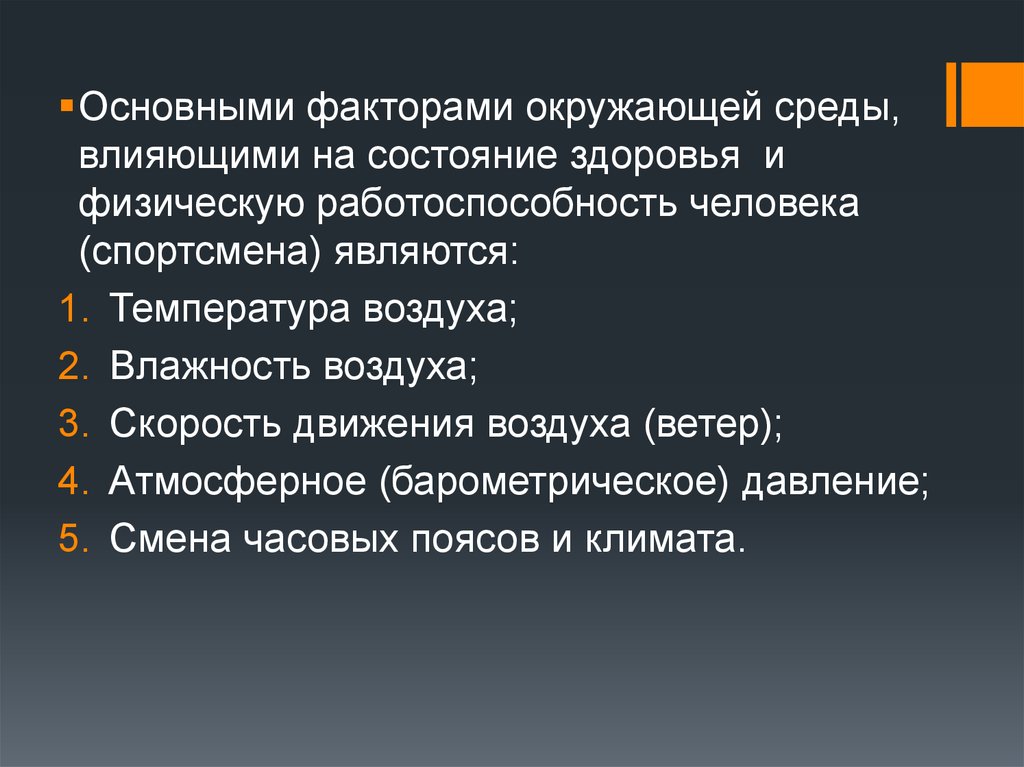 Факторы среды и здоровье человека. Факторы влияющие на работоспособность и здоровье человека. Влияние окружающей среды на работоспособность человека. Факторы влияющие на самочувствие и работоспособность. Факторы, влияющие на состояние работоспособности.