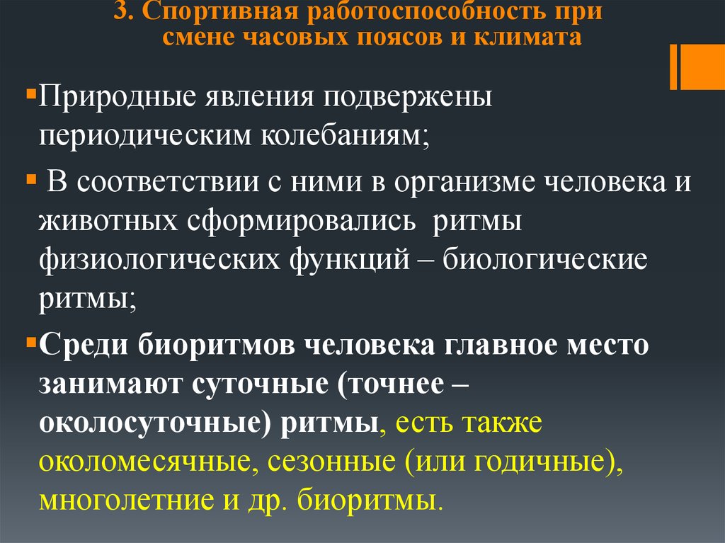 Смена поясов. Какие проблемы могут возникнуть при смене часовых поясов. Адаптация человека к смене часовых поясов. Адаптацию к изменению часового пояса. Какие проблемы у человека при смене часовых поясов.