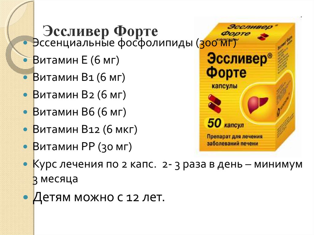 Форте как принимать. Эссливер форте 100 мг. Эссливер форте капс n 50. Таблетки для печени эссенциальные фосфолипиды. Эссливер форте 100 капсул.