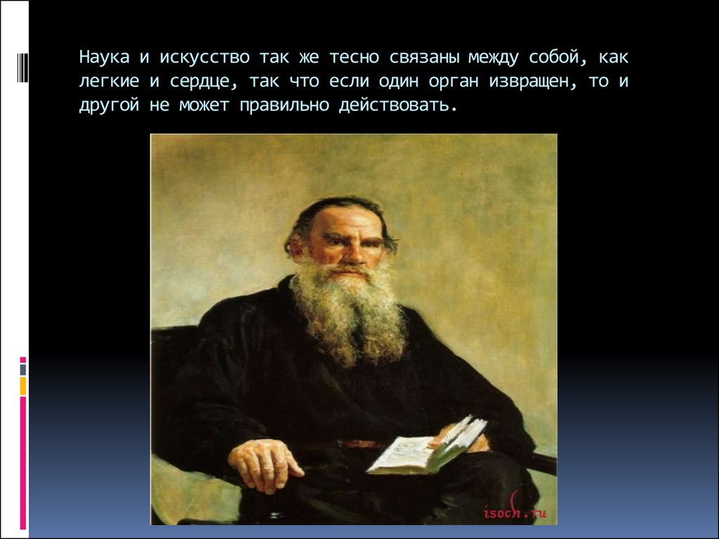 Наука и искусство. Наука и искусство цитаты. Наука и искусство тесно связаны между собой. Высказывания об искусстве и науке. Афоризмы про науку и искусство.