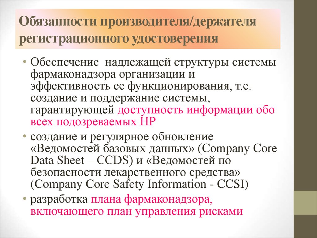 Надлежащее обеспечение. Обязанности производителя. Фармаконадзор задачи. Фармаконадзор структура. Структура системы фармаконадзора.